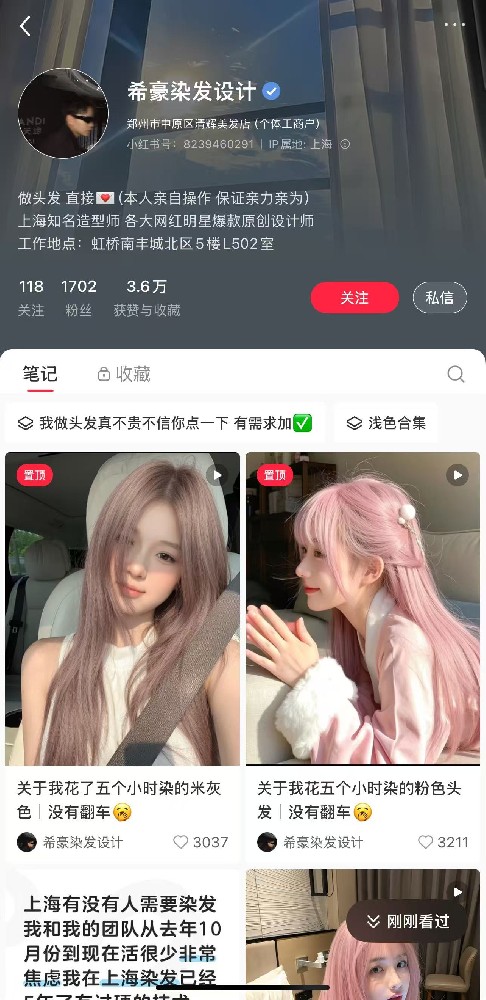 染发设计 聚光投放